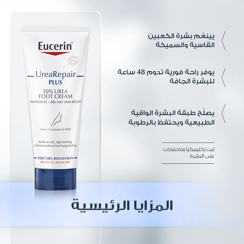 EUCERIN Eucerin Urea Repair Plus 10% Urea Foot Cream 100ml EUCERIN Eucerin Urea Repair Plus 10% Urea Foot Cream 100ml