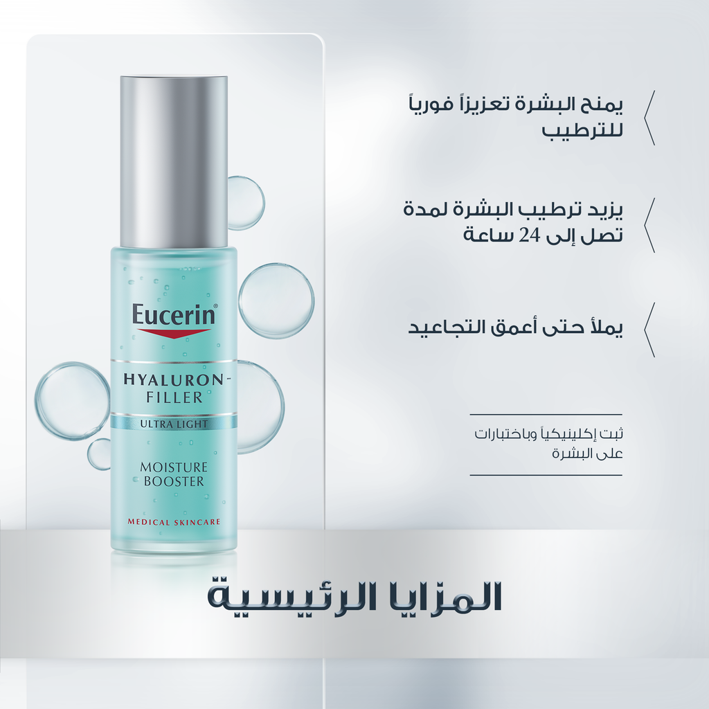 EUCERIN Eucerin Hyaluron-Filler Moisture Booster EUCERIN Eucerin Hyaluron-Filler Moisture Booster